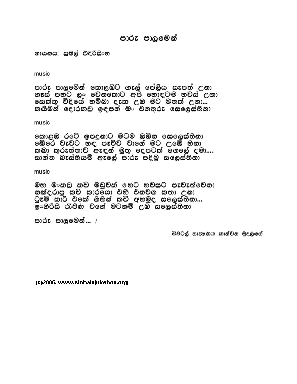 Lyrics : Paaru Paalamen (Karaoke Music Track) - Karaoke Tracks