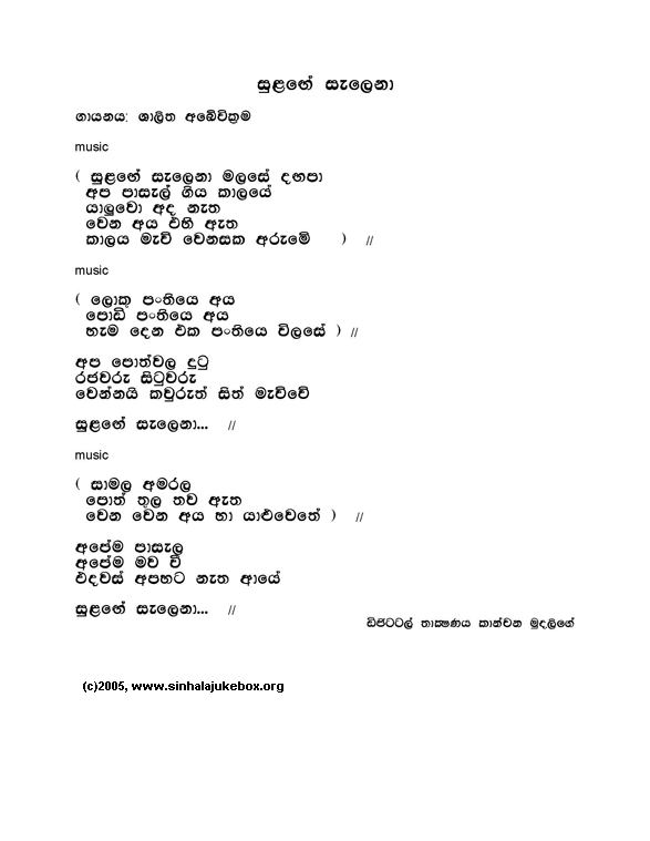 Lyrics : Sulange Lelena - Shalitha Abeywickrama