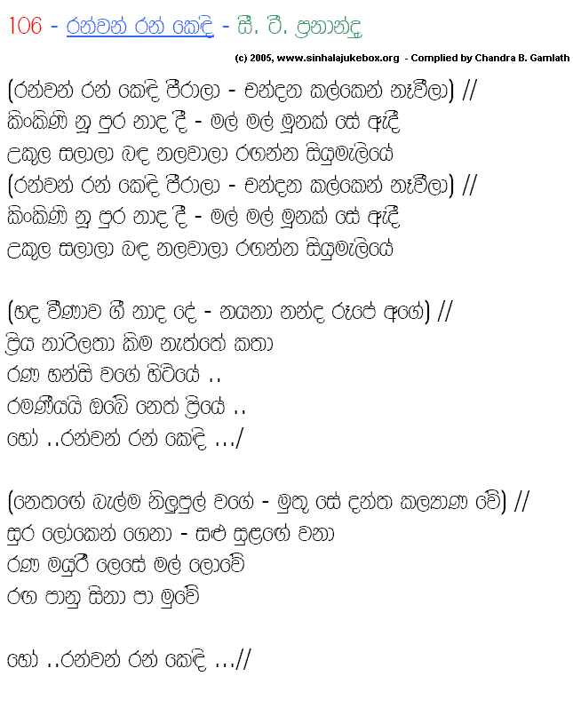 Lyrics : Ranwan Rankendi - C. T. Fernando