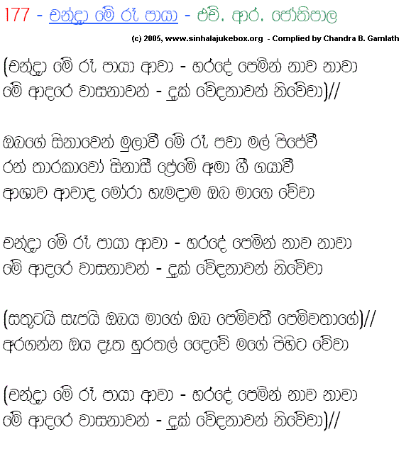 Lyrics : Chadra Me Rae (Remix) - H. R. Jothipala