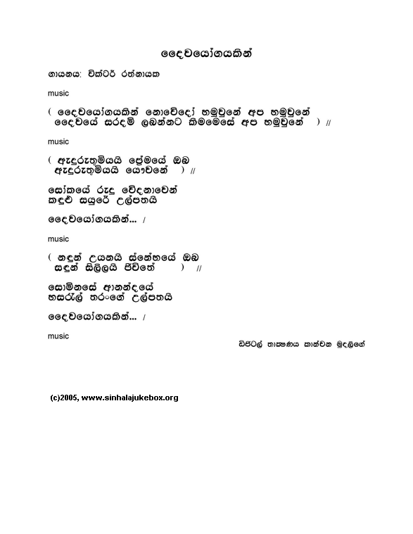 Lyrics : Daiwayogayakin (Sa Live in Concert) - Victor Ratnayake