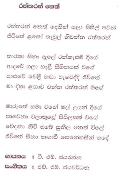 Lyrics : Raththaran Neth - Kularatne Ariyawansa
