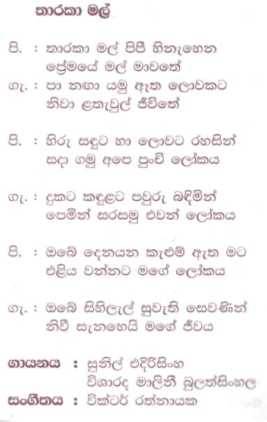 Lyrics : Tharakaa Mal - Kularatne Ariyawansa