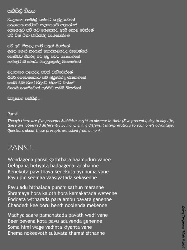 Lyrics : Pansil - Lakraj Subasinghe