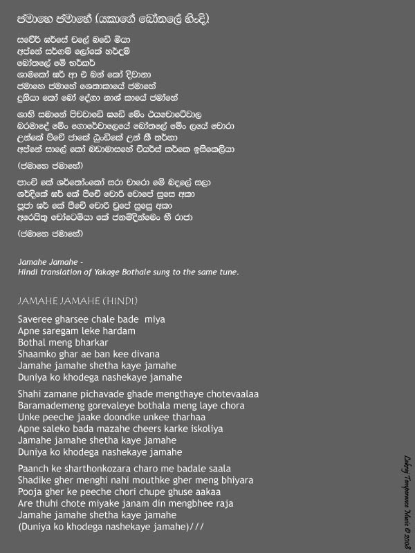Lyrics : Jamahe Jamahe (Yakage Bothale - Hindi) - Lakraj Subasinghe