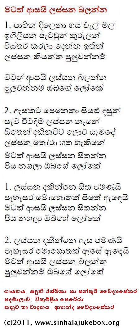 Lyrics : Paatin Dilenaa - Sanduni Rashmikaa (Athulage)