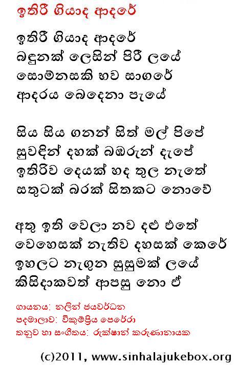Lyrics : Ithirii Giyaada - Nalin Jayawardena