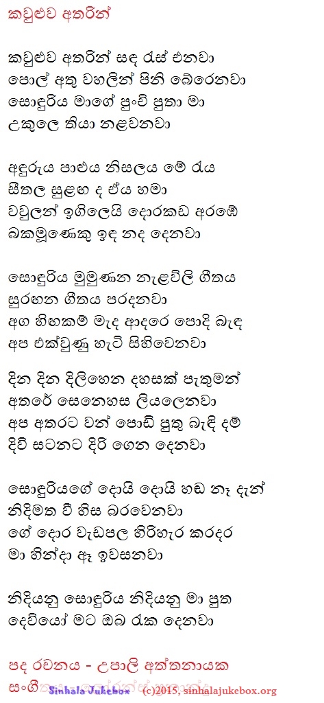 Lyrics : Kawuluwa Atharin - Vijaya Kumarathunga